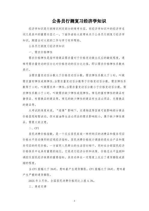 公务员行测复习经济学知识