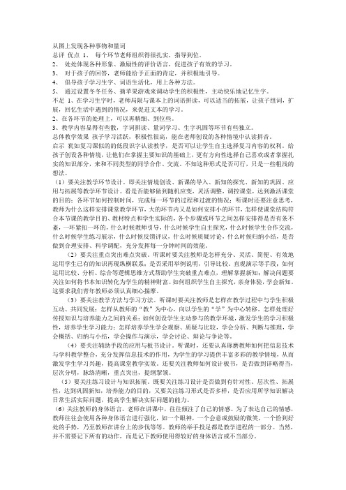 评课评语Microsoft Word 文档