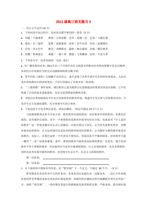 江苏省泰州中学2012届高三语文学情调研测试苏教版【会员独享】