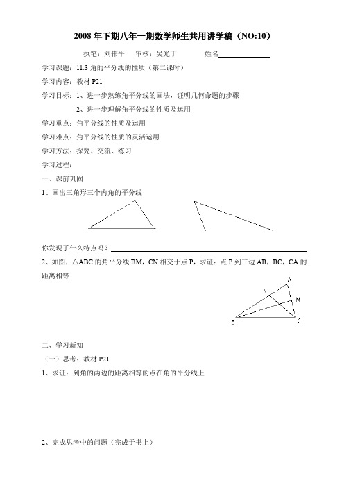 11.3角平分线的性质(第二课时)