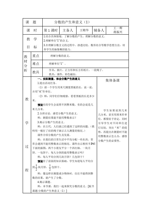 五年级下册数学集体备课教案(第四单元)共18课时