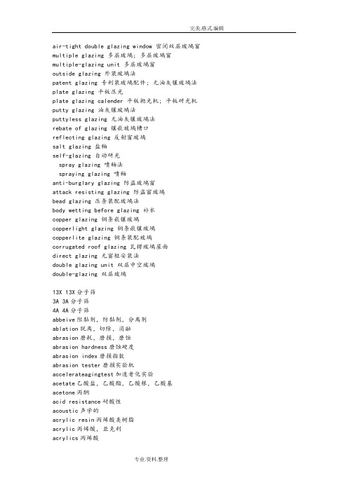 最全的玻璃英语专业术语[terms_of_glass_English]..