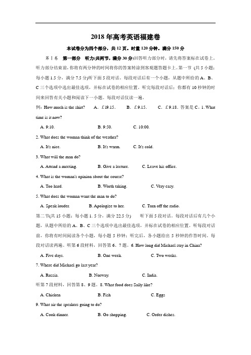 福建2018年高考英语试题 答案word分析解析.doc