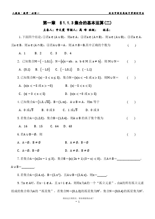 集合的基本运算2(课时作业)