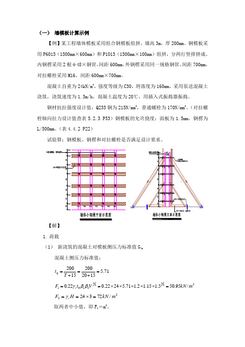 模板计算例题