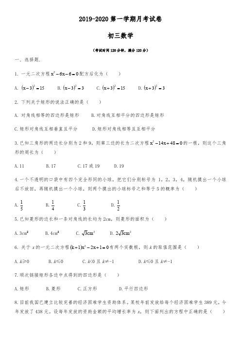 陕西省宝鸡高新一中2019-2020学年上期九年级第一次月考数学试题(含解析)