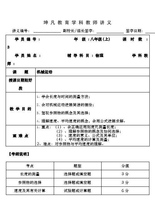 初中物理八年级上册第一章机械运动知识点复习教案