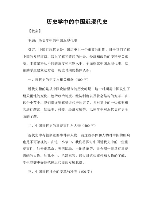 历史学中的中国近现代史