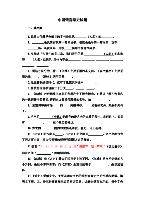 中国语言学史试题2011(有答案)