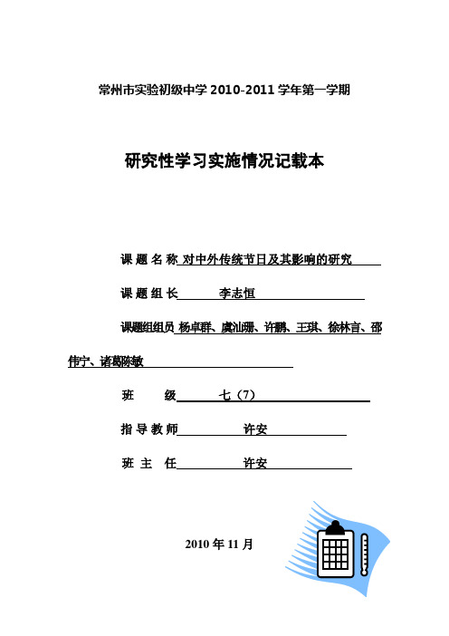 研究性学习实施情况记载本(样本)