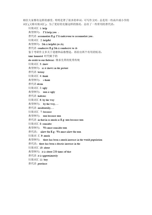 让作文词汇高级点