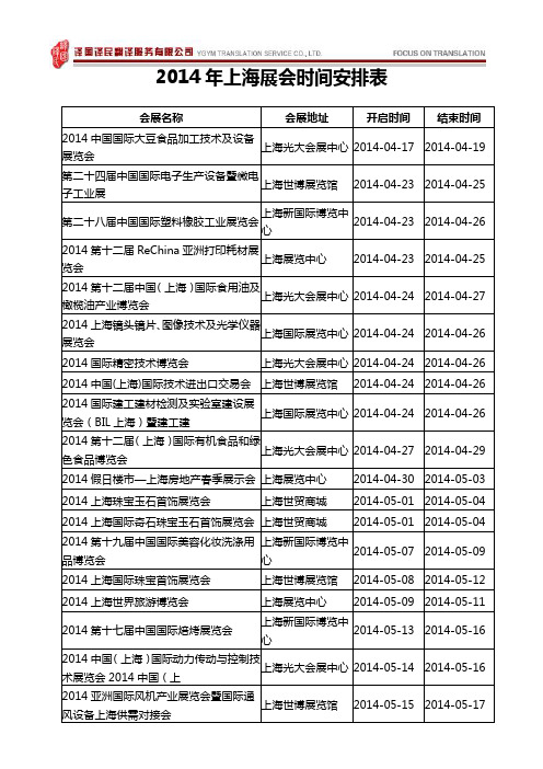 2017年最新上海展会信息排期表 精品