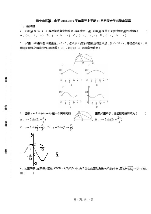 元宝山区第二中学2018-2019学年高三上学期11月月考数学试卷含答案