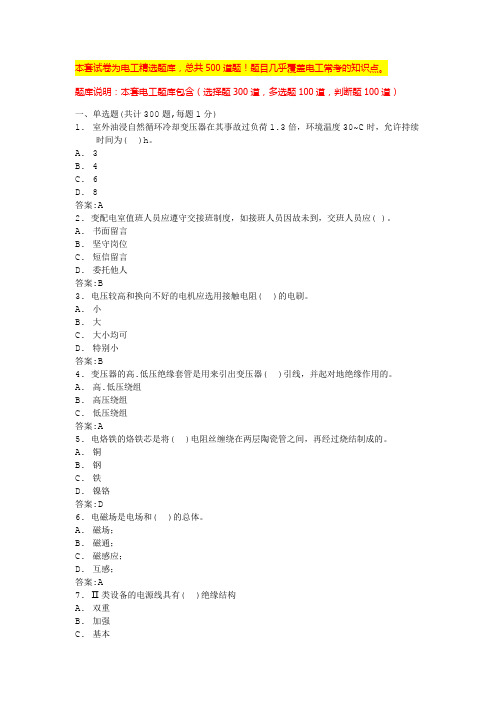 低压电工题库完整版初级电工考试题库