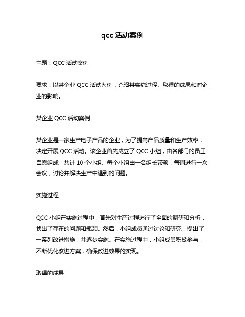 qcc活动案例