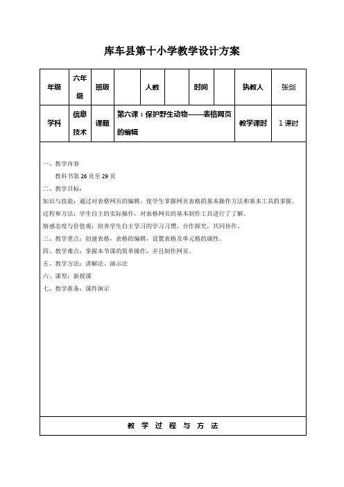 信息技术第六课