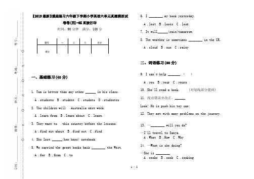 【2019最新】摸底练习六年级下学期小学英语六单元真题模拟试卷卷(四)-8K直接打印