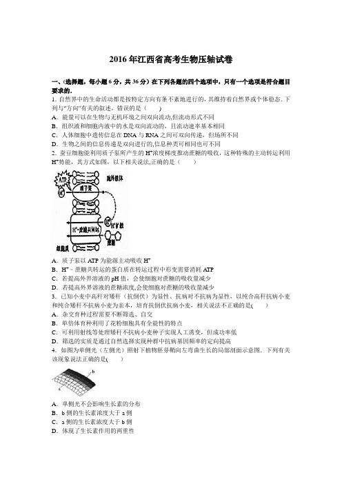 江西省2016年高考生物压轴试卷 含解析