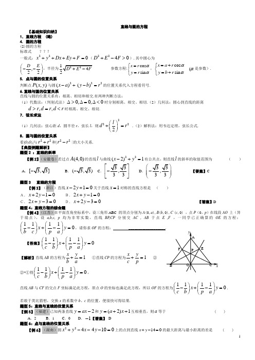 高中数学必修2直线与圆的方程