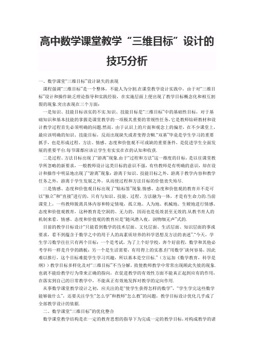 高中数学课堂教学三维目标