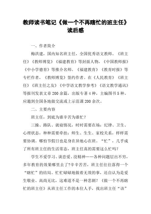 教师读书笔记《做一个不再瞎忙的班主任》读后感