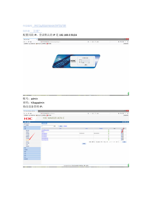 H3C无线胖AP设置