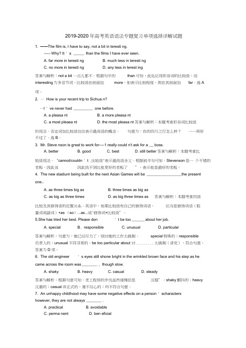 2019-2020年高考英语语法专题复习单项选择详解试题