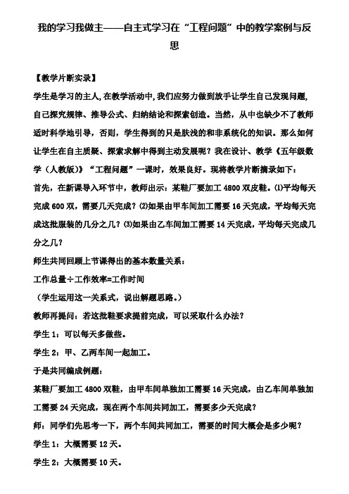 我的学习我做主——自主式学习在工程问题中的教学案例与反思