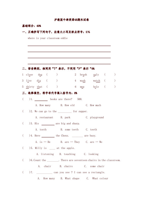 上海教育版英语四年级下册 期末试卷-精编