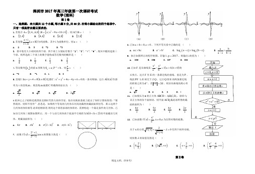 201X届深圳一模理科数学