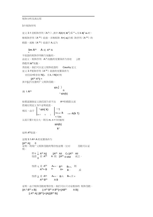 中科院矩阵分析chapt3