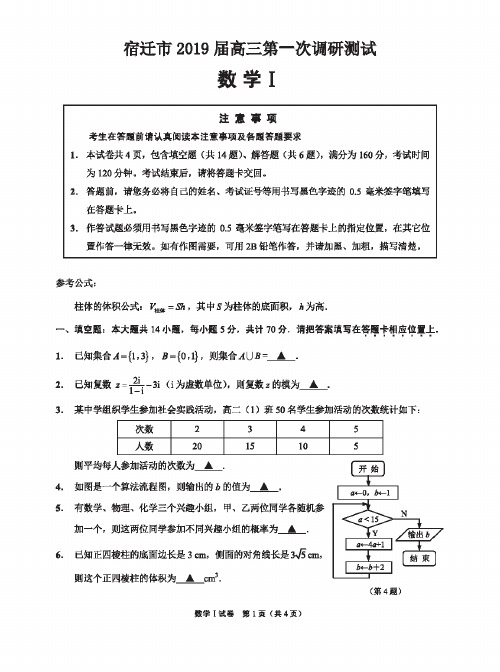 宿迁市2019年高三数学试题