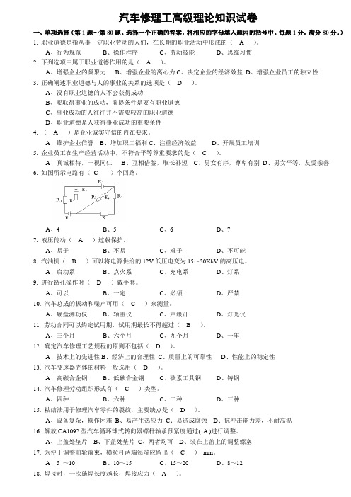 汽车修理工高级理论知识试卷