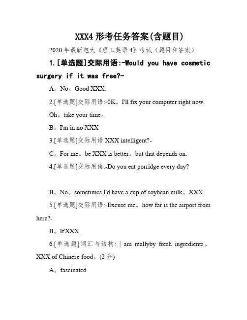 XXX4形考任务答案(含题目)