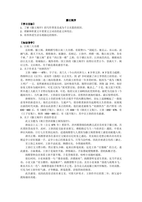 滕王阁序导学案带答案