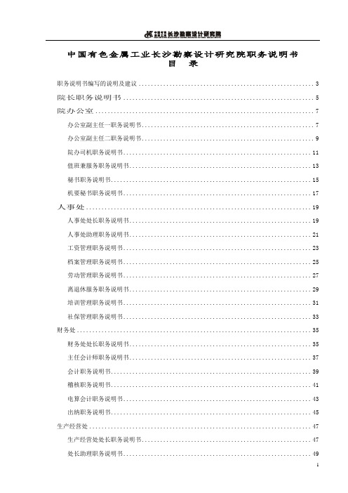 长勘院总院机关职务说明书.doc