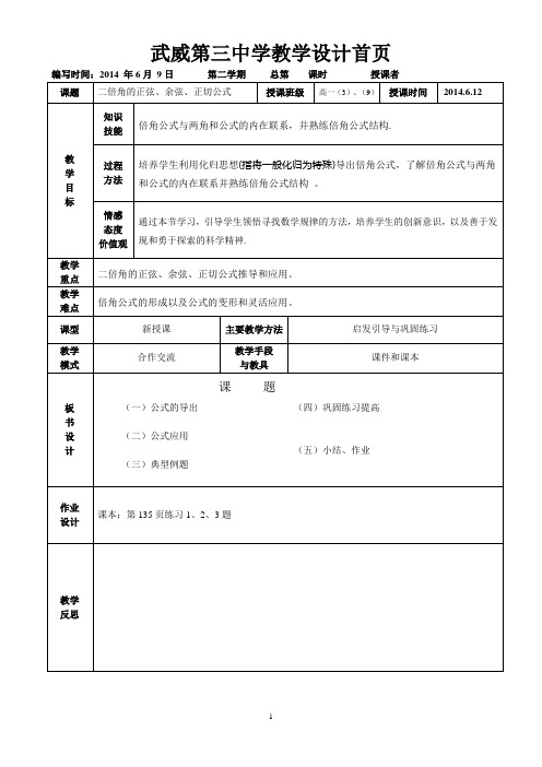 二倍角教案(公开课)