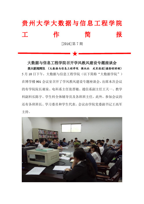 贵州大学大数据与信息工程学院