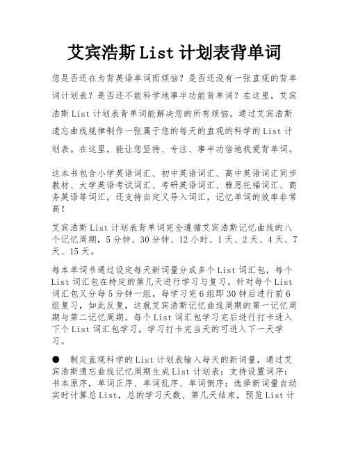 艾宾浩斯List计划表背单词 