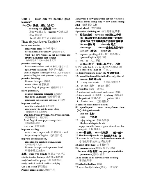 Unit1短语人教版英语九年级全册