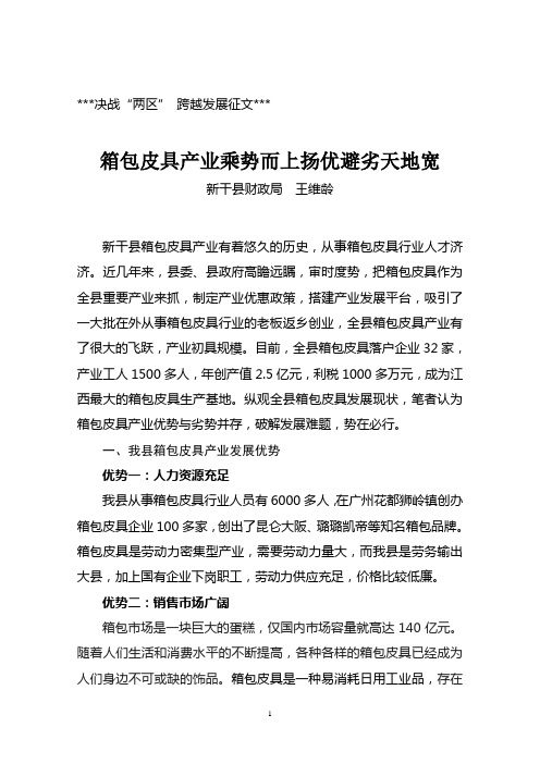 箱包皮具产业乘势而上扬优避劣天地赛