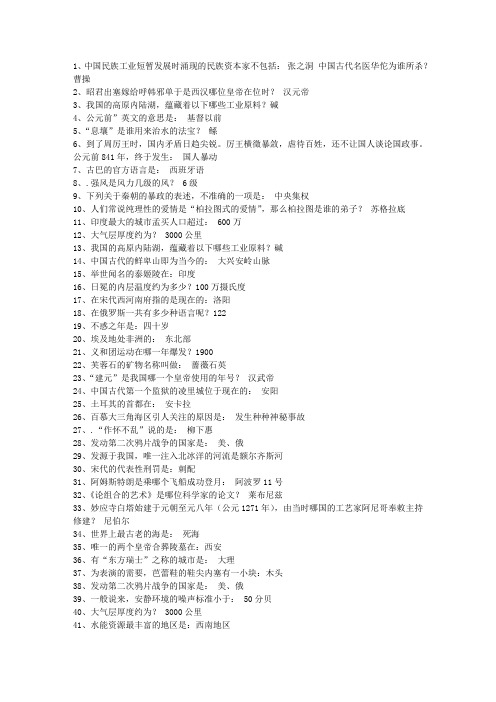 2011安徽省公务员常识 (绝对全)考试技巧与口诀