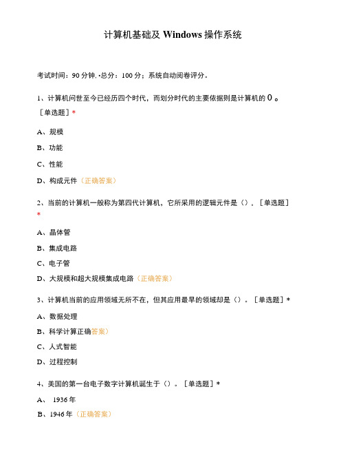 计算机基础及Windows操作系统