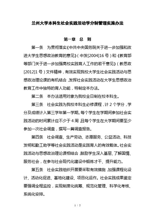 兰州大学暑期社会实践学分管理办法-(1)