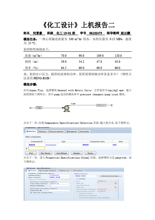 化工设计课程上机报告二