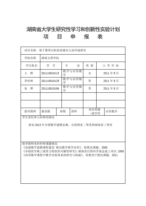 申报书-湖南文理学院教务处