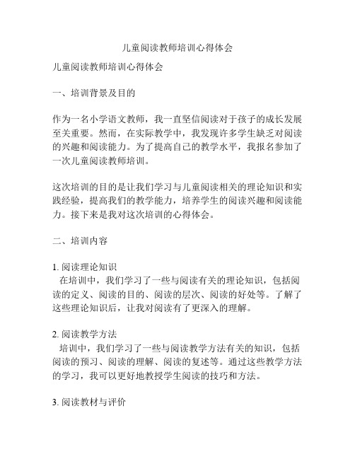 儿童阅读教师培训心得体会