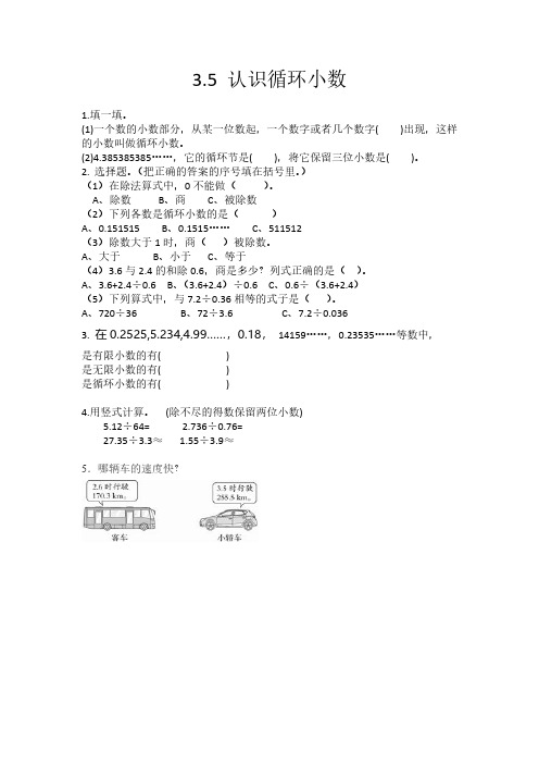 青岛版(六年制)五年级上册数学课时练习含答案 3.5 认识循环小数