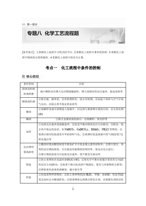 高中化学 二轮复习 化学工艺流程图题解题技巧