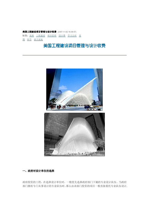 美国工程建设项目管理与设计收费